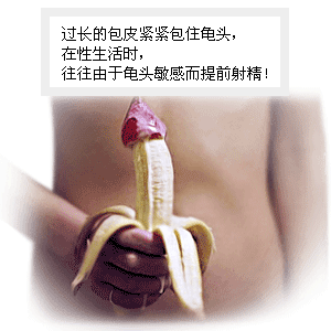 男人为什么要割包皮